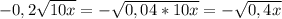 - 0,2 \sqrt{10x} = - \sqrt{0,04*10x} = - \sqrt{0,4x}