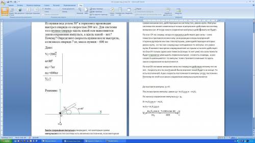 Из пушки под углом 30⁰ к горизонту производят выстрел снаряда со скоростью 200 м/с. для системы тел
