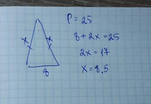 Пнриметр раанобедренного треугольника равен 25 см .найдите боковые стороны ,если основанне 8 см