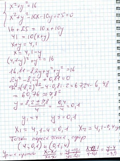 Найти уравнение общей хорды двух окружностей x²+y²=16 и x²+y²-10x-10y+25=0