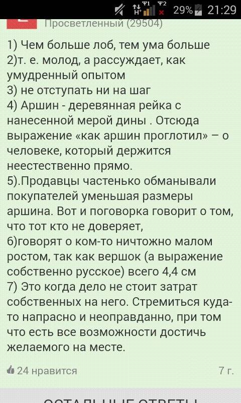 )1)семи пядей по лбу 2)как аршин проглотил . лексический разбор слова пядей и аршин