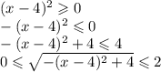 (x-4)^2\geqslant0 \\ -(x-4)^2\leqslant0 \\ -(x-4)^2+4\leqslant4 \\ 0\leqslant\sqrt{-(x-4)^2+4}\leqslant2