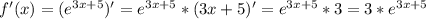 f'(x)=( e^{3x+5} )'= e^{3x+5}*(3x+5)'= e^{3x+5}*3=3* e^{3x+5}