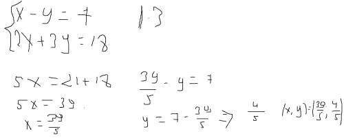 Решительно сложения систему уравнений: x-y=7 2x+3y=18