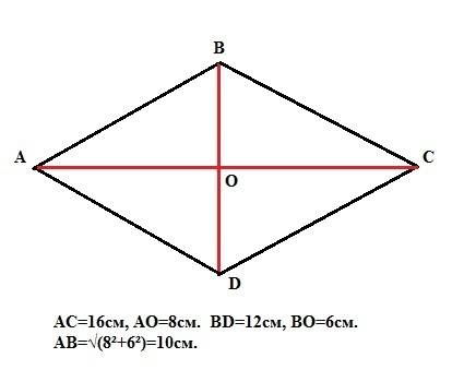 Одна из диагоналей ромба на 4 см больше другой а площадь ромба равна 96 см в квадрате. найдите сторо