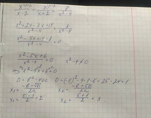 Х/ х-2 - 7/х+2 = 8/х2-4 решить уравнение