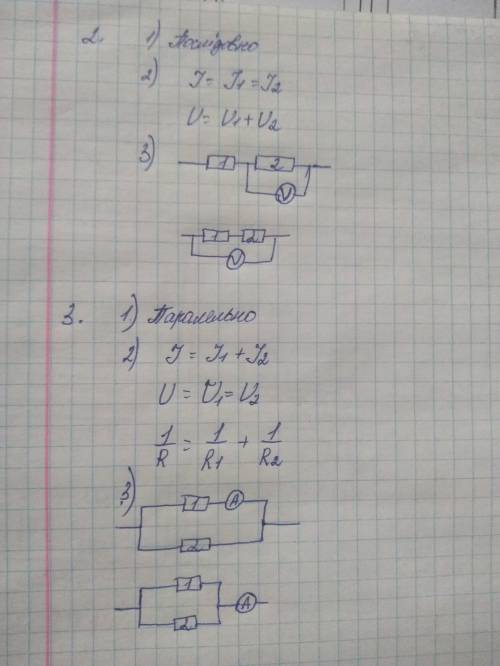 Подано електричну схему ділянки кола,яка складається з двох ів .як з'єднані ? ​