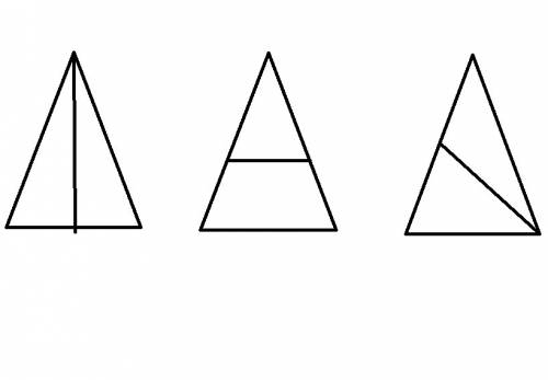 Побудувати трикутник. провести у ньому відрізок так, щоб утворилося: 2 трикутники; чотирикутник і тр