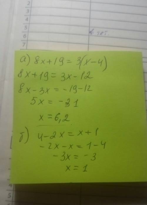Решите уравнения а) 8x+19=3(x-4) б)4-2x=x+1