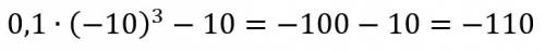 Найдите значение выражения : 0,1×(-10)в 3 степени -10