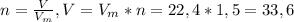 n= \frac{V}{ V_{m} }, V=V_{m}*n=22,4*1,5=33,6