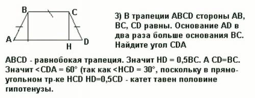 Втрапеции abcd ab=bc=cd, основание ad в два раза больше основания bc. найдите градусную меру угла cd