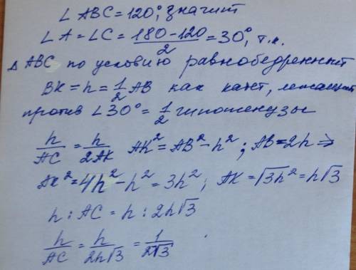 Угол при вершине равнобедренного треугольника равен 120 градусов найдите отношение высоты к основани