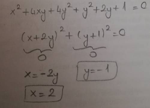 Найдите числа х и у, удовлетворяющие равенству : x^{2} + 5 y^{2} + 4xy + 2y + 1 = 0