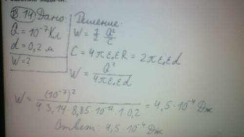 Вычислите энергию электростатического поля, созданного заряженной сферой радиуса r=0,1 м, если заряд