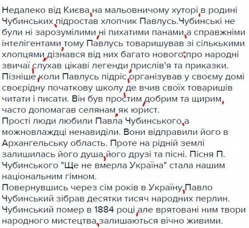 25 ів розставте правильно розділові ! в інтернеті не шукати тому що текст ! недалеко від києва на ма