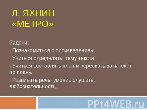 Ккакому произведению этот план? перескажи подробно содержание по плану.