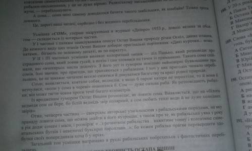 Послідовність подій твору сом остапа вишні