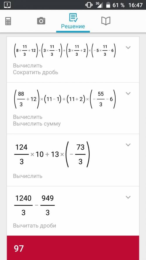 Решение и найдите его значение( 8 с+12)(3с-1)+(3с+-6) если с 1 1/3