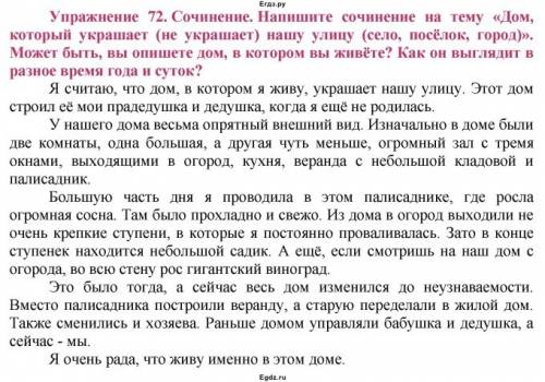 На завтра задали сочинение про мой дом,но мне нужно просто про любой дом как ! заранее ❤❤❤❤