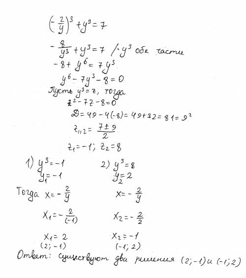 Найдите решение системы. x^2 +3xy + y^2 =-1,x^3+ y^3 =7; ​