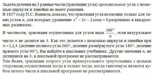 Как разделить угл на 3 равные части?