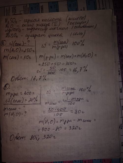 Надо! определите класс вещества по формуле и назовите вещества h2so3, feo, mg(oh)2, znso4. 400г 20%