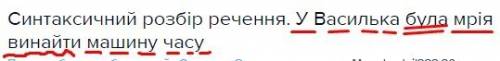 Синтаксичний розбір речення. у василька була мрія винайти машину часу