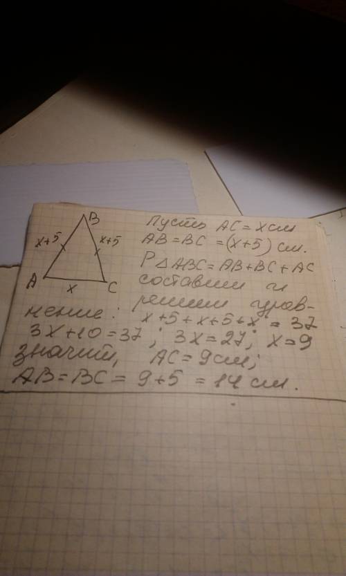 Дано: треугольник abc -равнобедренный . периметр треугольника abc-37 см . ас < на 5 см,чем ав=вс