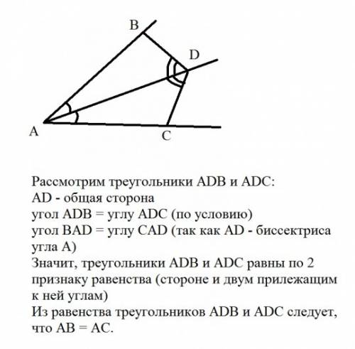 Луч ад биссектриса угла а на сторонах угла а отмечены точки b и c так что a b равно a c
