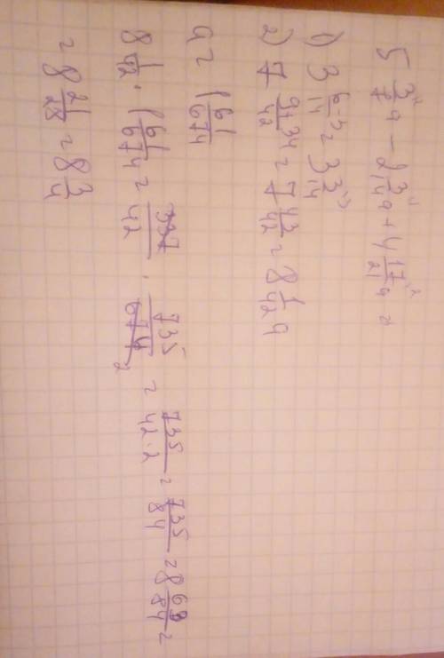Выражение 5 3/7a-2 3/14a+4 17/21a и найдите его значение при а=1 61/674