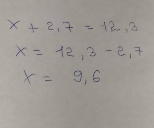 Решение с уравнения: даша задумала число, прибавила к нему 2,7 и получила 12,3. какое число задумала