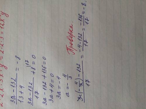 Найдите корень уравнения: 3a - 132/13 + 4= -8