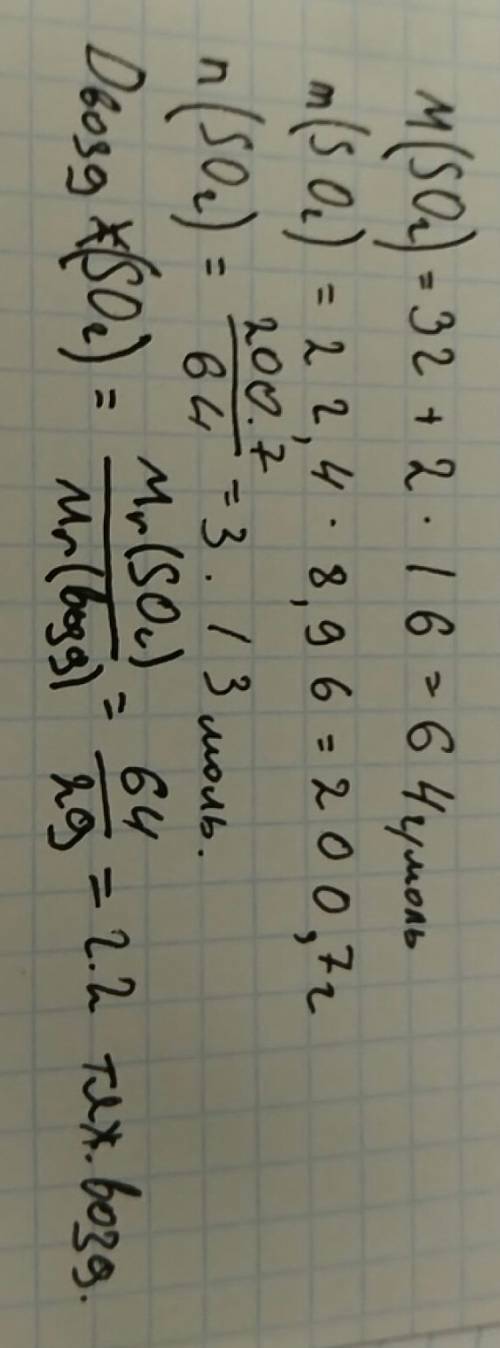 По одному из данных для газа определить все неизвестные: дано: so2 v(л)=8,96 найти: m(г/моль) n(моль