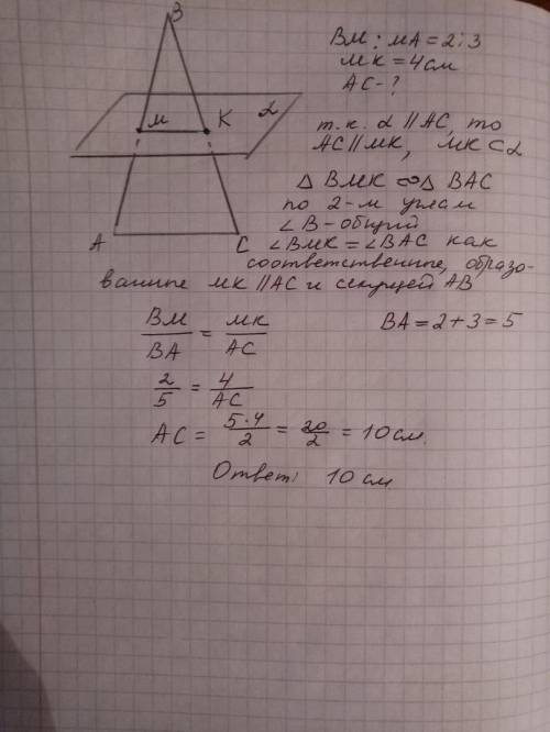 Площина α перетинає сторони ав і вс трикутника авс у точках м і к відповідно та паралельна стороні а