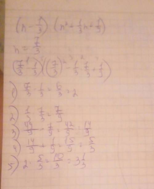 Вычислить значение выражения: (n-1/3)*(n2 + 1/3n + 1/9) при n=7/3 расскажите как решать, .