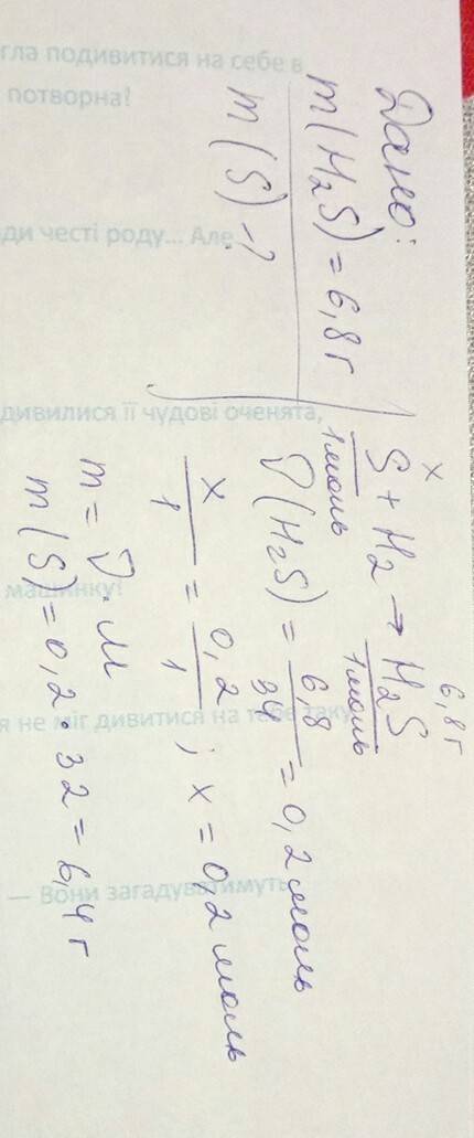 Сколько граммов серы реагирует с водородом,если получается 6,8 граммов серо-водорода h2s.