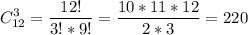 \displaystyle C_{12}^3= \frac{12!}{3!*9!}= \frac{10*11*12}{2*3}= 220