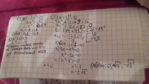 Хэлп решите уранение 1) 1,92-3x^2=0 2)(2x+3)^2=36 3)x^2+9=5 4)3x-x^3=0