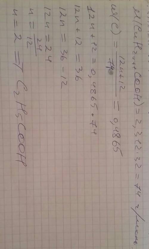 Предельная одноосновная карбоновая кислота содержит 48,65% углерода, 8,11% водорода, 43,24% кислород