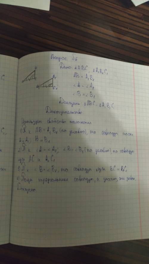Написать рассуждение-доказательство на тему второй признак равенства треугольников