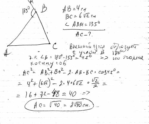 Решить: дано: треугольник abc, ab=4см, bc=6 на корень из двух, внешний угол при вершине b = 135граду