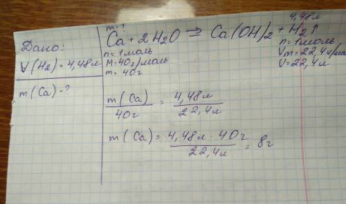 Рассчитайте по уравнению реакции ca+2h2o=ca(oh)2+h2 сколько граммов кальция потребуется для получени