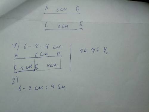 Начертим 2 отрезка: отрезок ав длиной6 см и отрезок се длиной 2 см 1) во сколько раз отрезок ав длин