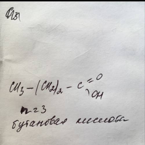 Напишите формулу карбоновой кислоты если n=3