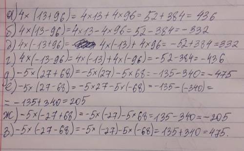 127. раскройте скобки, применив распределительный закон: а) 4*(13+96)= б) 4*(13-96)= в) 4*(-13+96)=