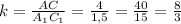k= \frac{AC}{A_1C_1} = \frac{4}{1,5} = \frac{40}{15} = \frac{8}{3}