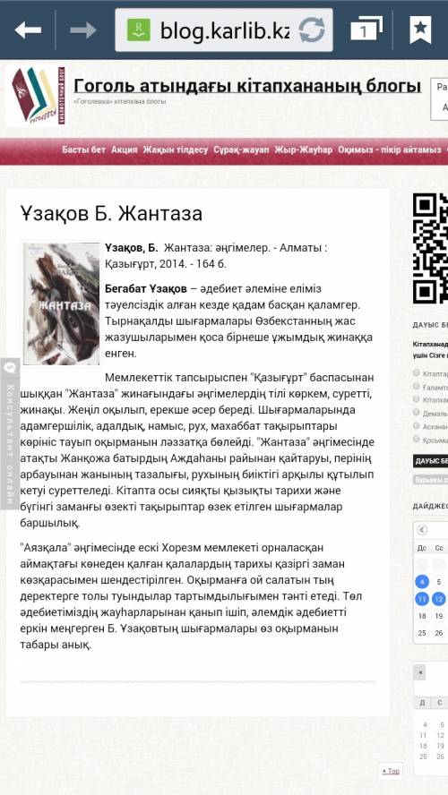 Напишите или найдите на казахском биографию и вообще что нибудь о жизне бегабата узакова