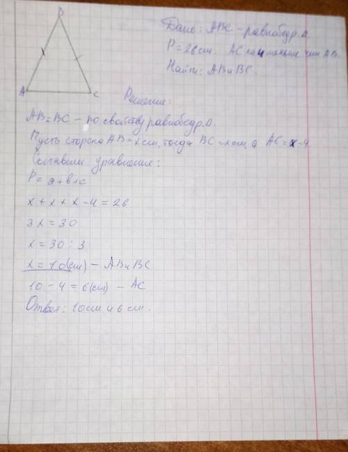 Задан равнобедренный треугольник периметр которого 26 см. определите стороны треугольника если его о