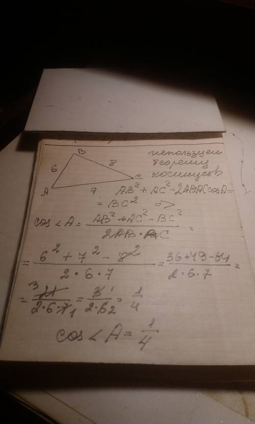 По данным рисунка найдите косинус a треугольника abc. ac = 7 см ab = 6 см cb = 8 см